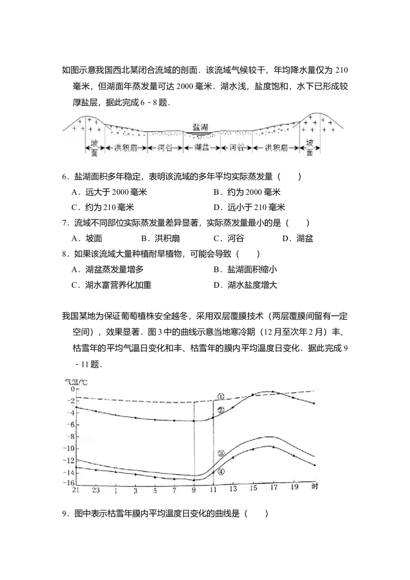 2017年全国统一高考地理试卷（新课标Ⅰ）（原卷版）_全国卷+地方卷_8.地理_1.地理高考真题试卷_2008-2020年_全国卷_全国统一高考地理（新课标ⅰ）08-21_A4word版