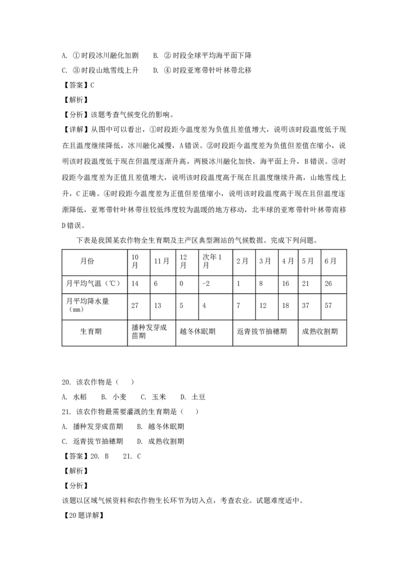 2018年浙江省高考地理11月（解析版）_全国卷+地方卷_8.地理_1.地理高考真题试卷_2008-2020年_地方卷_浙江高考地理08-21_A4word版