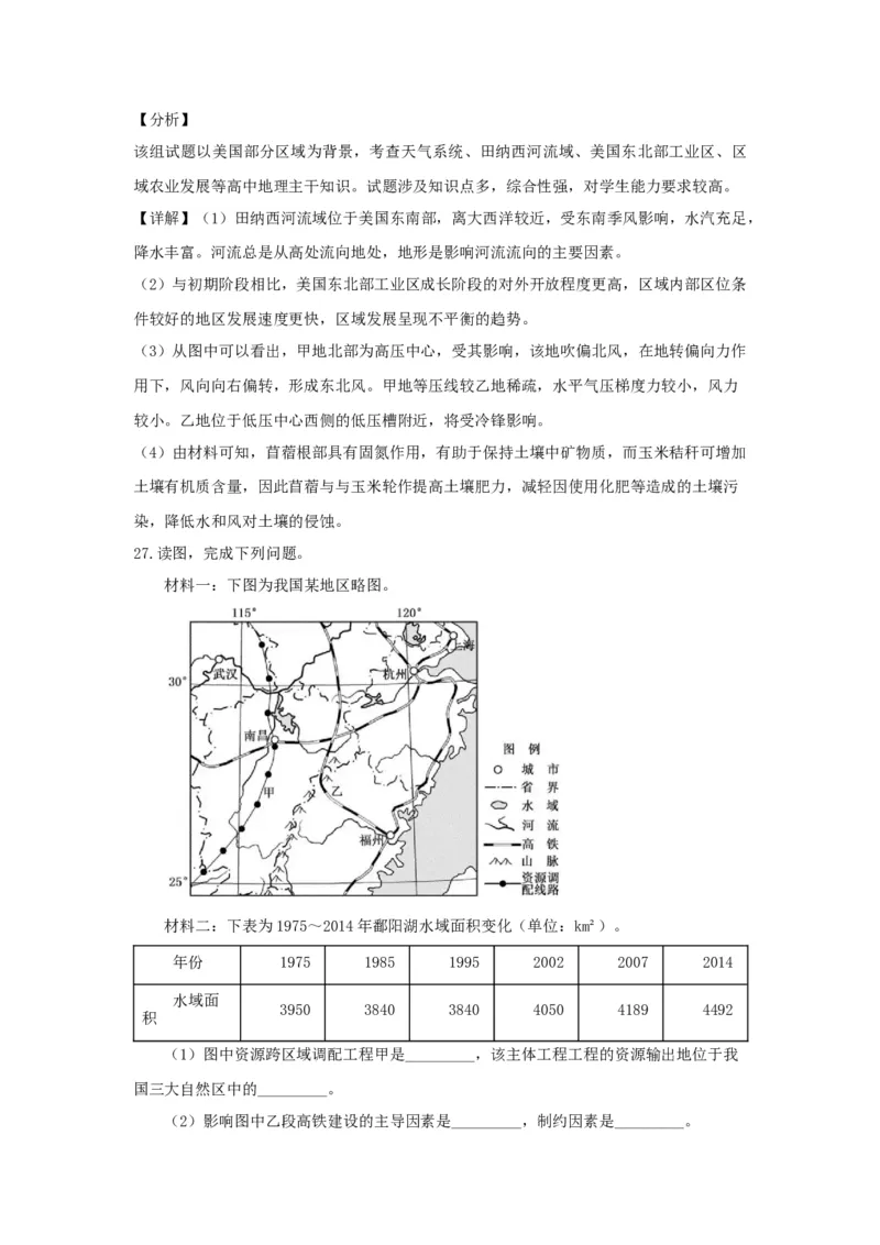 2018年浙江省高考地理11月（解析版）_全国卷+地方卷_8.地理_1.地理高考真题试卷_2008-2020年_地方卷_浙江高考地理08-21_A4word版