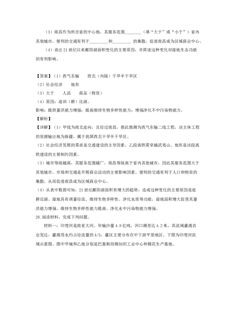 2018年浙江省高考地理11月（解析版）_全国卷+地方卷_8.地理_1.地理高考真题试卷_2008-2020年_地方卷_浙江高考地理08-21_A4word版