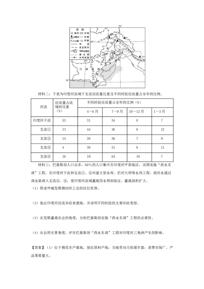 2018年浙江省高考地理11月（解析版）_全国卷+地方卷_8.地理_1.地理高考真题试卷_2008-2020年_地方卷_浙江高考地理08-21_A4word版
