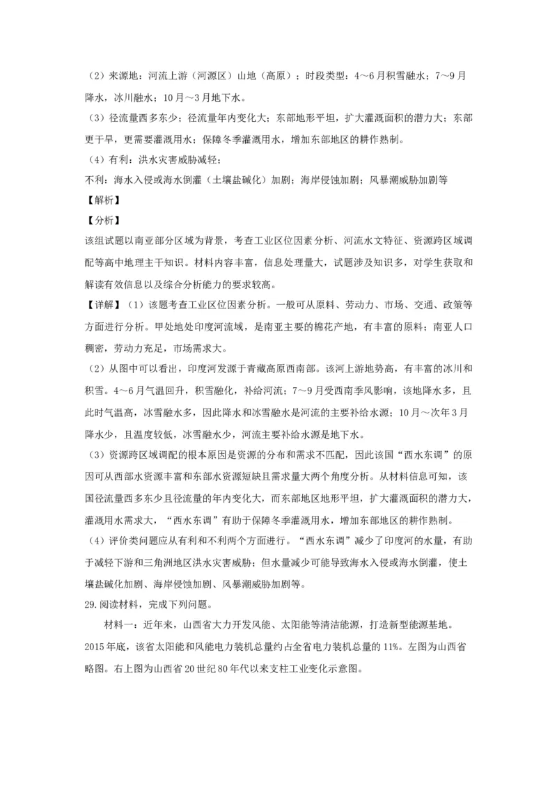 2018年浙江省高考地理11月（解析版）_全国卷+地方卷_8.地理_1.地理高考真题试卷_2008-2020年_地方卷_浙江高考地理08-21_A4word版