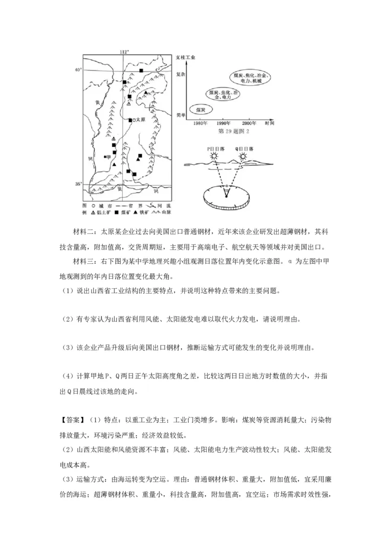 2018年浙江省高考地理11月（解析版）_全国卷+地方卷_8.地理_1.地理高考真题试卷_2008-2020年_地方卷_浙江高考地理08-21_A4word版