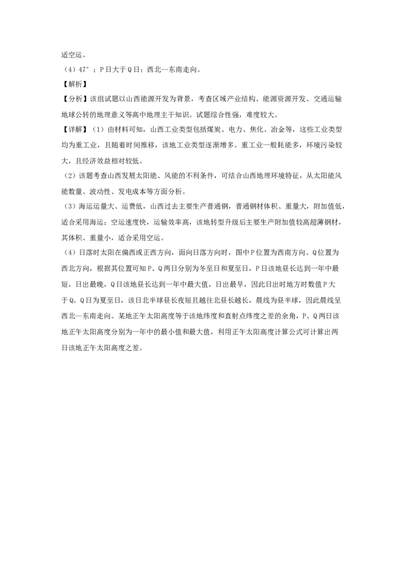 2018年浙江省高考地理11月（解析版）_全国卷+地方卷_8.地理_1.地理高考真题试卷_2008-2020年_地方卷_浙江高考地理08-21_A4word版