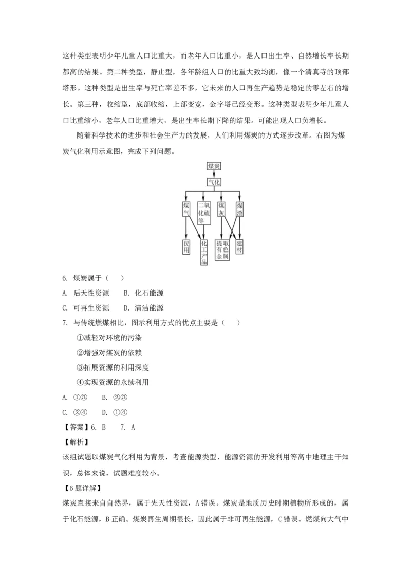 2018年浙江省高考地理11月（解析版）_全国卷+地方卷_8.地理_1.地理高考真题试卷_2008-2020年_地方卷_浙江高考地理08-21_A4word版