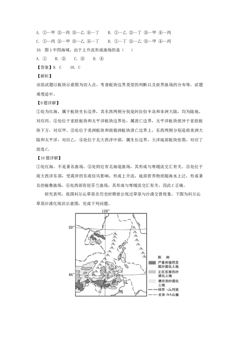 2018年浙江省高考地理11月（解析版）_全国卷+地方卷_8.地理_1.地理高考真题试卷_2008-2020年_地方卷_浙江高考地理08-21_A4word版