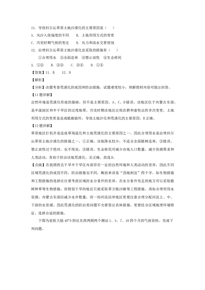 2018年浙江省高考地理11月（解析版）_全国卷+地方卷_8.地理_1.地理高考真题试卷_2008-2020年_地方卷_浙江高考地理08-21_A4word版