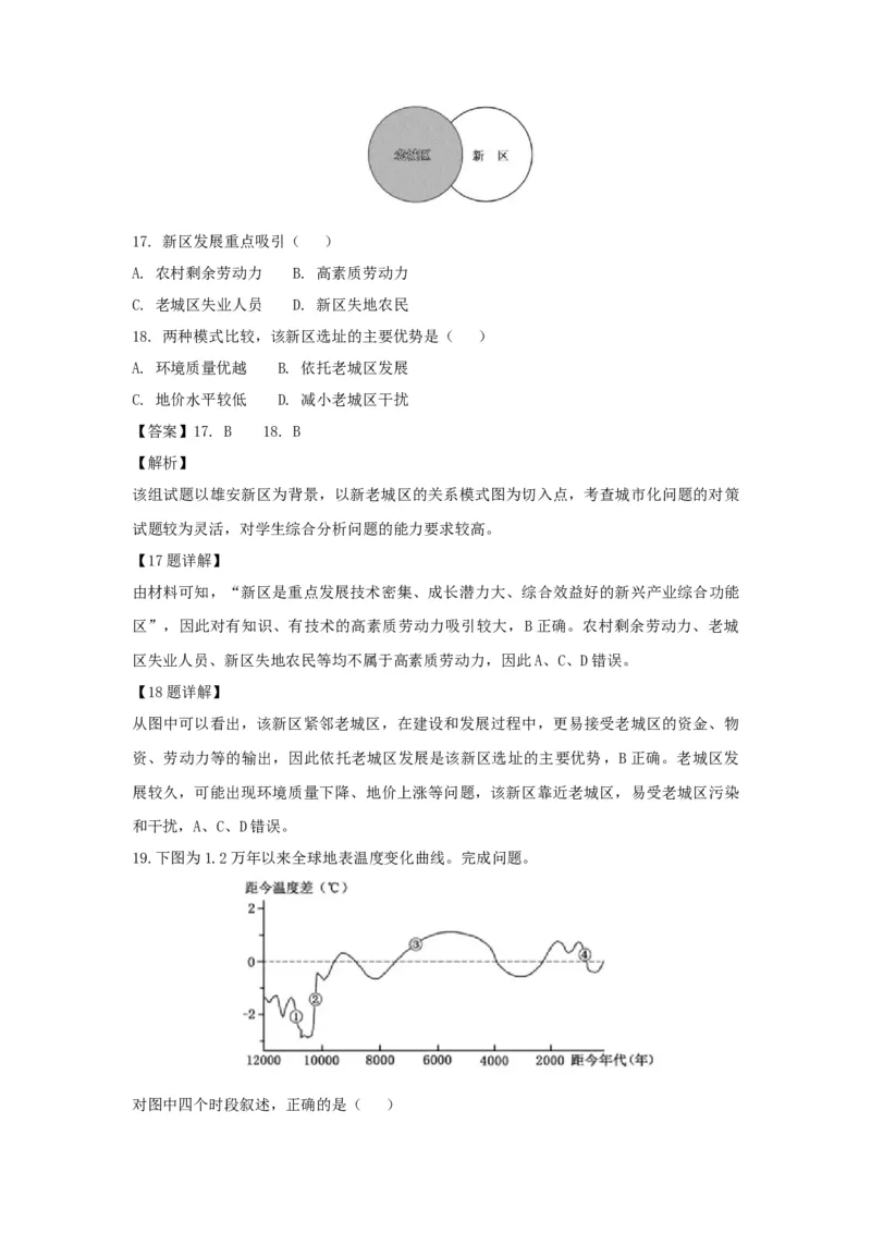 2018年浙江省高考地理11月（解析版）_全国卷+地方卷_8.地理_1.地理高考真题试卷_2008-2020年_地方卷_浙江高考地理08-21_A4word版