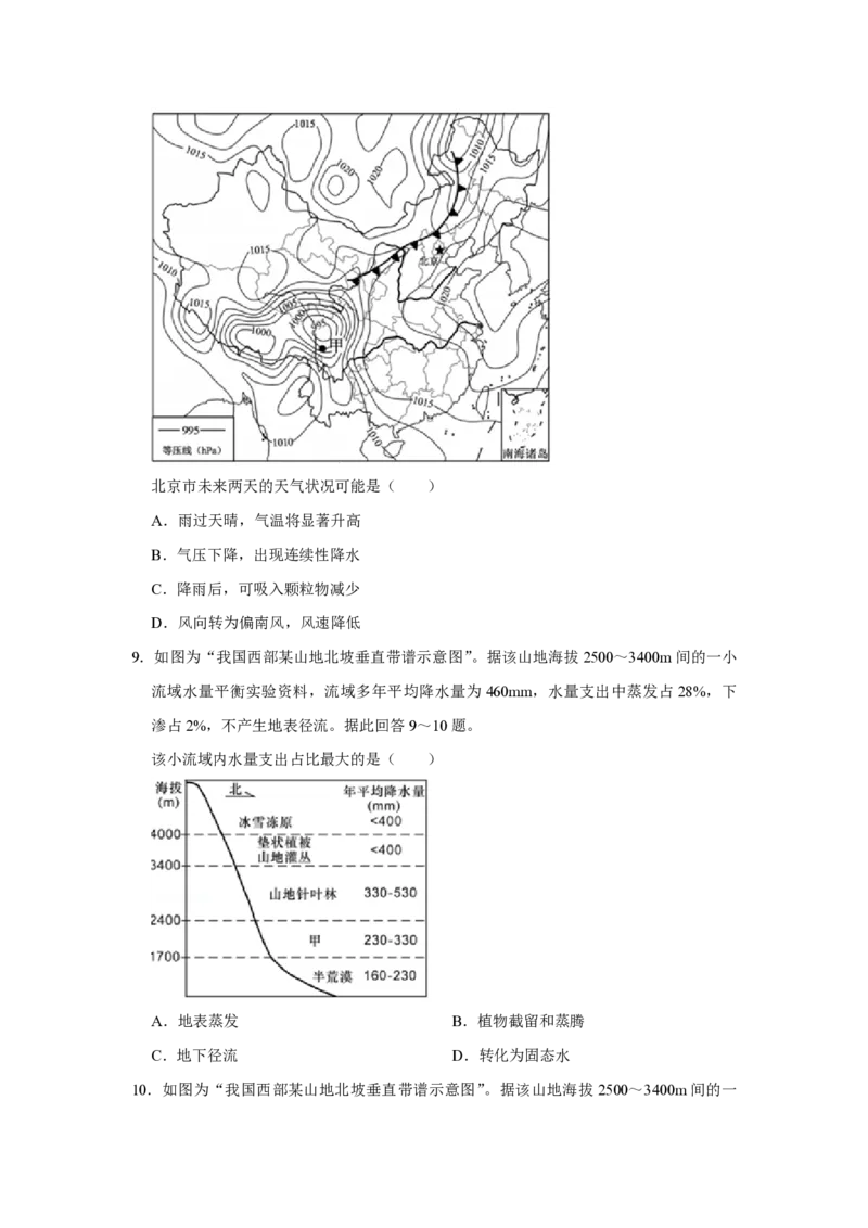 2018年江苏省高考地理试卷_全国卷+地方卷_8.地理_1.地理高考真题试卷_2008-2020年_地方卷_江苏高考地理08-21_A4word版_PDF版（赠送）