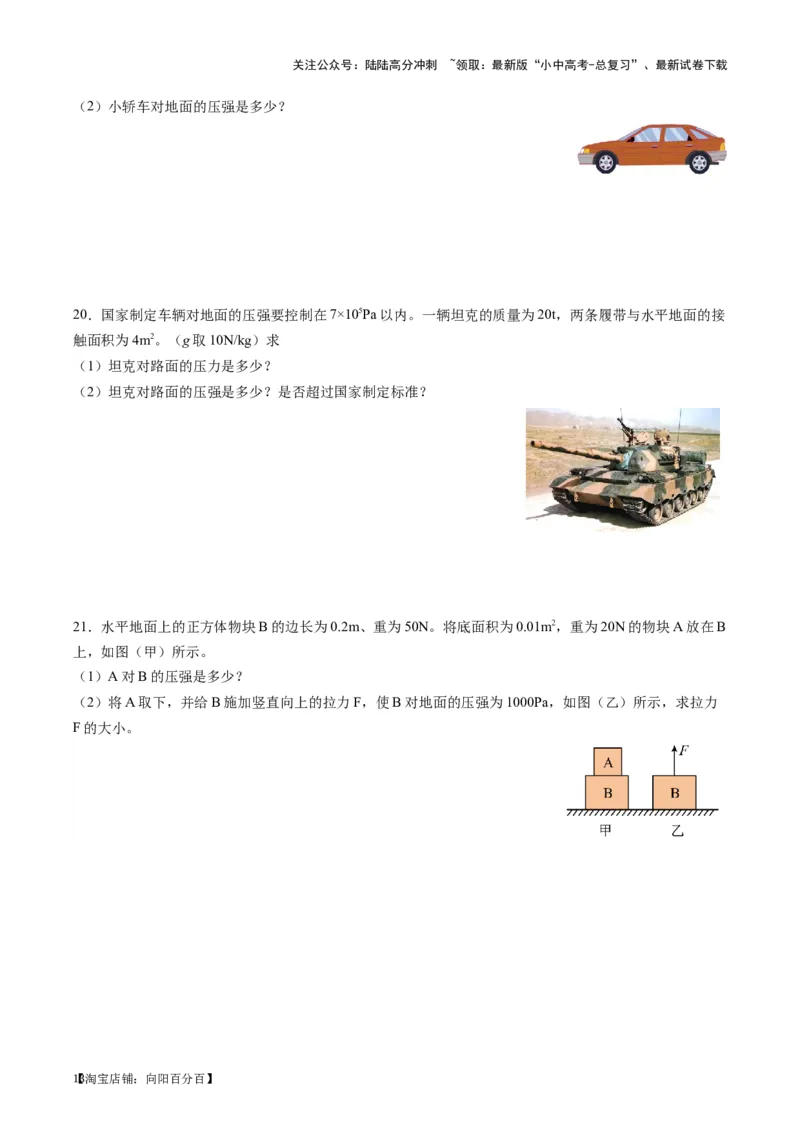 专题10压力与压强（原卷版）_02中考总复习（2026版更新中）_04-物理-中考总复习_2024年中考复习资料_一轮复习_完备战2024年中考物理一轮复习考点帮（全国通用）