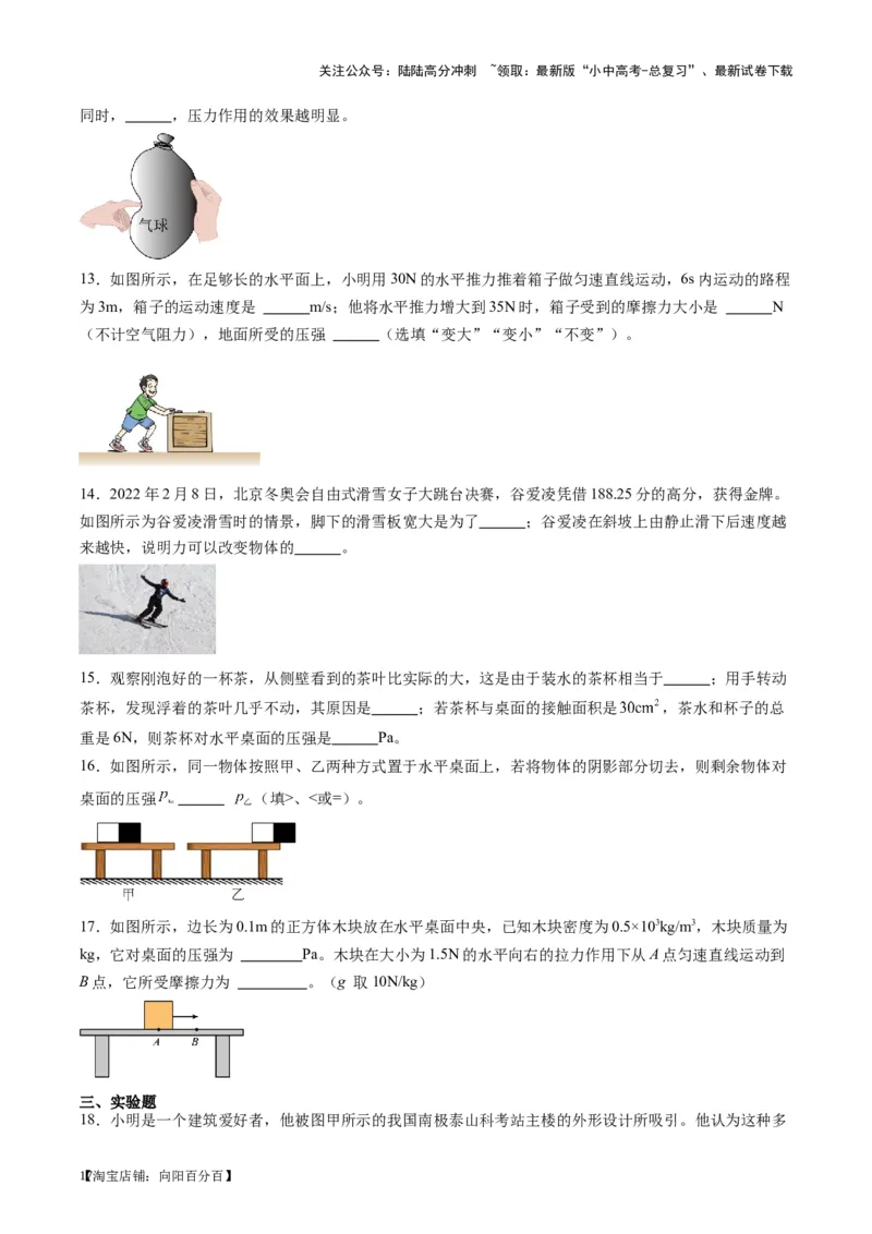 专题10压力与压强（原卷版）_02中考总复习（2026版更新中）_04-物理-中考总复习_2024年中考复习资料_一轮复习_完备战2024年中考物理一轮复习考点帮（全国通用）