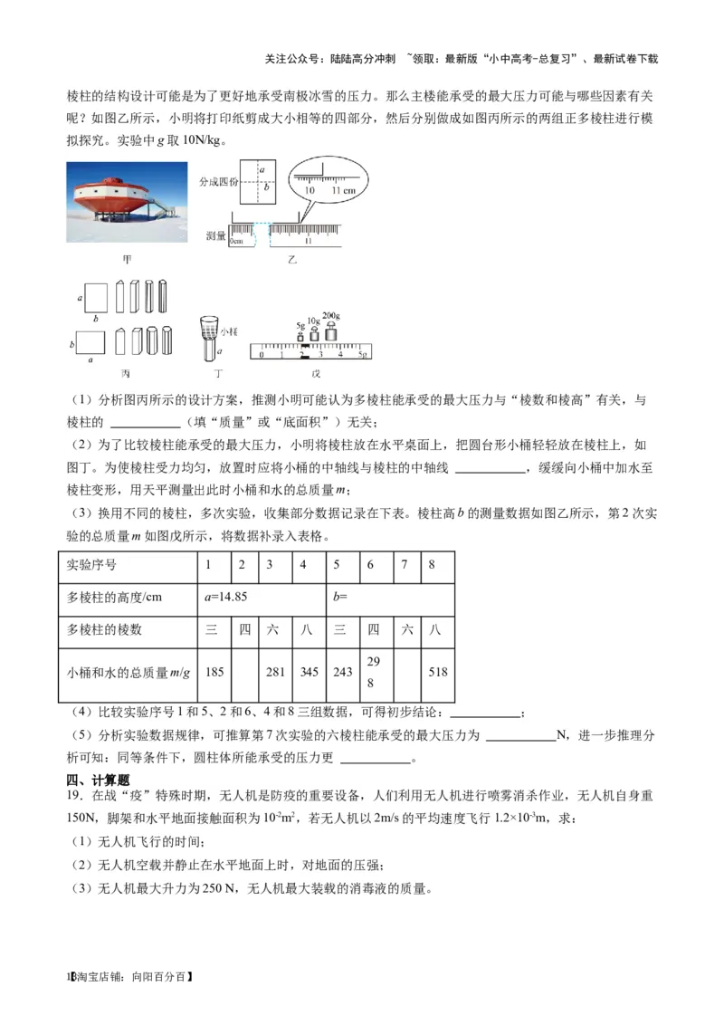 专题10压力与压强（原卷版）_02中考总复习（2026版更新中）_04-物理-中考总复习_2024年中考复习资料_一轮复习_完备战2024年中考物理一轮复习考点帮（全国通用）
