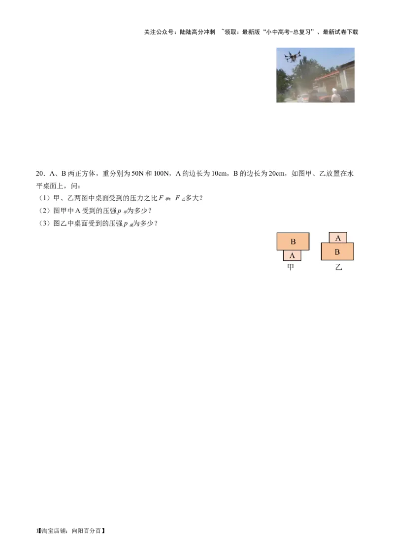 专题10压力与压强（原卷版）_02中考总复习（2026版更新中）_04-物理-中考总复习_2024年中考复习资料_一轮复习_完备战2024年中考物理一轮复习考点帮（全国通用）