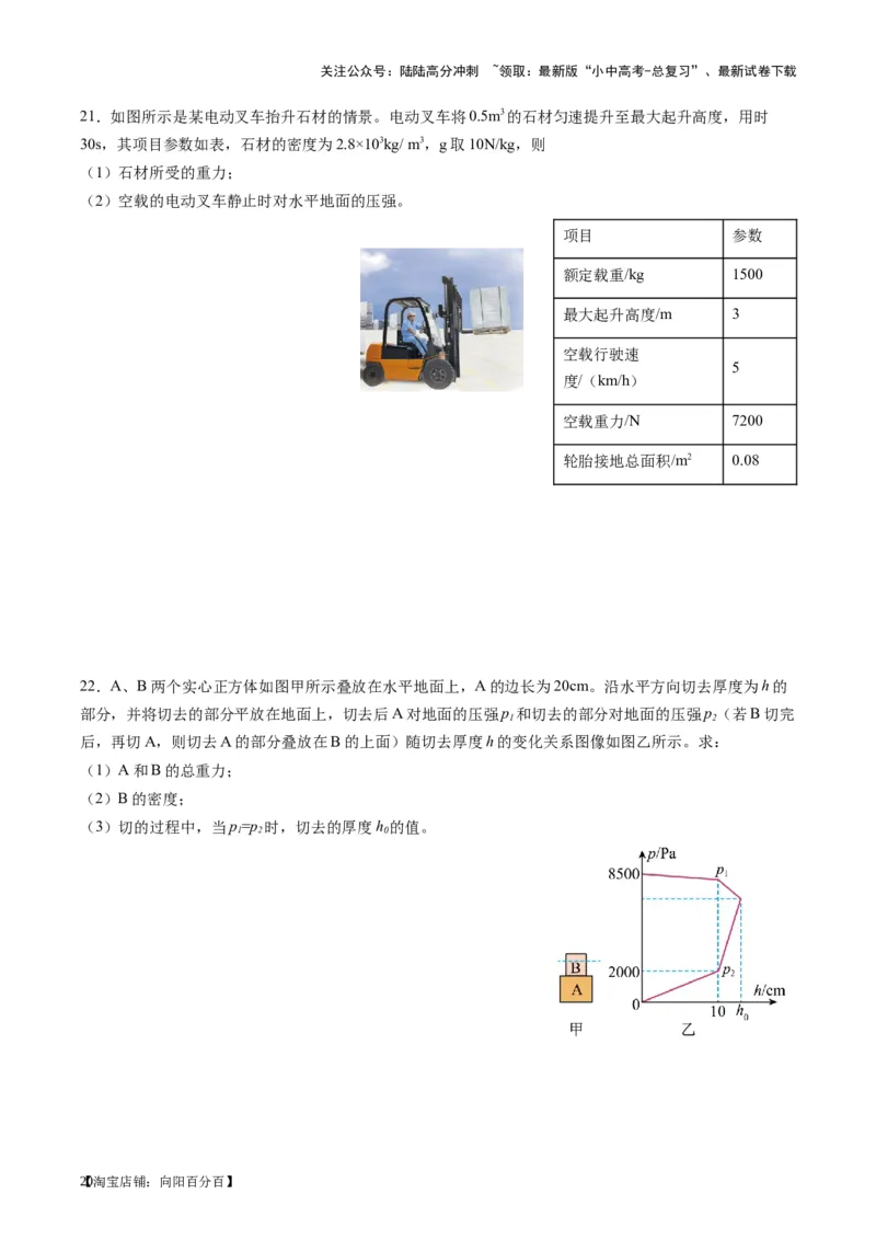 专题10压力与压强（原卷版）_02中考总复习（2026版更新中）_04-物理-中考总复习_2024年中考复习资料_一轮复习_完备战2024年中考物理一轮复习考点帮（全国通用）