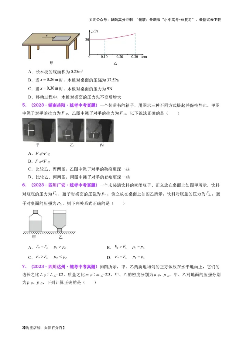 专题10压力与压强（原卷版）_02中考总复习（2026版更新中）_04-物理-中考总复习_2024年中考复习资料_一轮复习_完备战2024年中考物理一轮复习考点帮（全国通用）