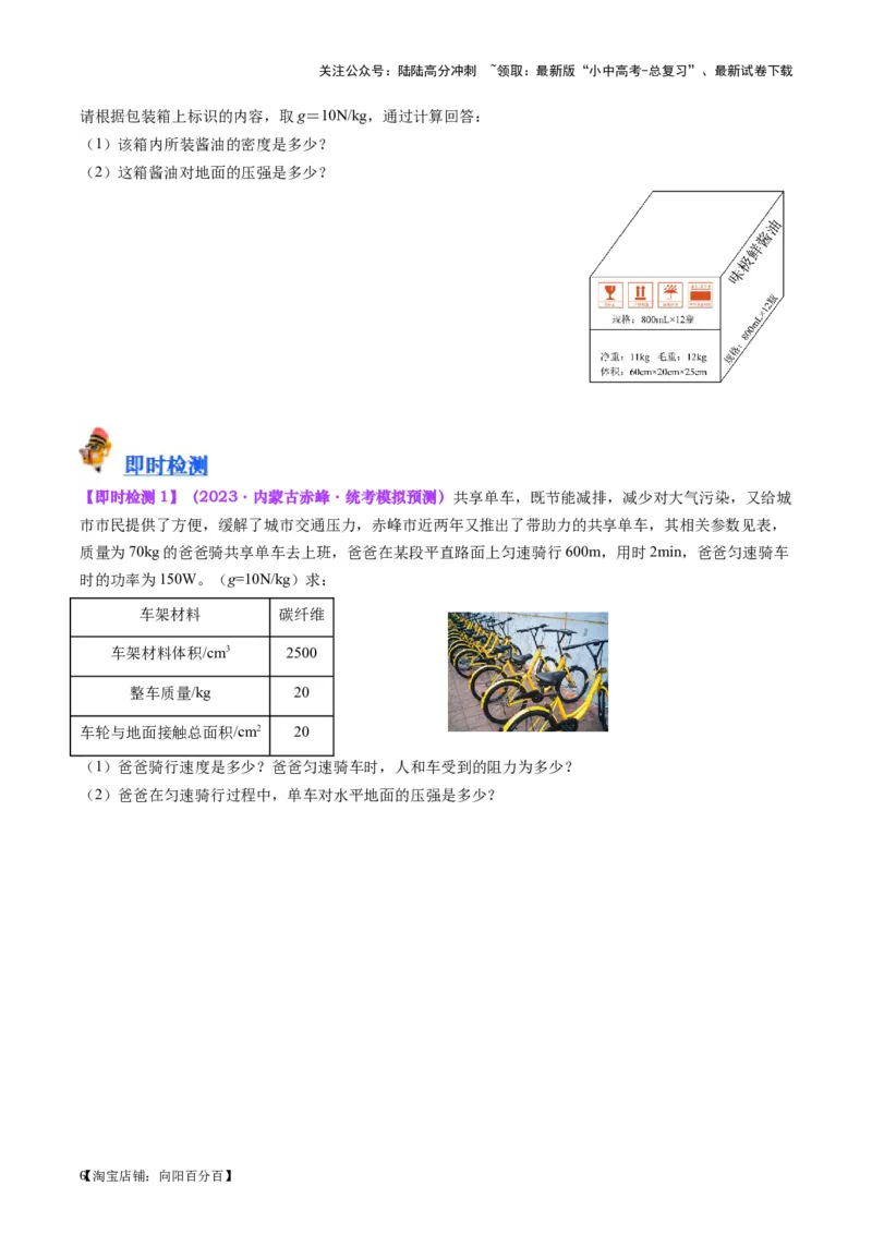 专题10压力与压强（原卷版）_02中考总复习（2026版更新中）_04-物理-中考总复习_2024年中考复习资料_一轮复习_完备战2024年中考物理一轮复习考点帮（全国通用）