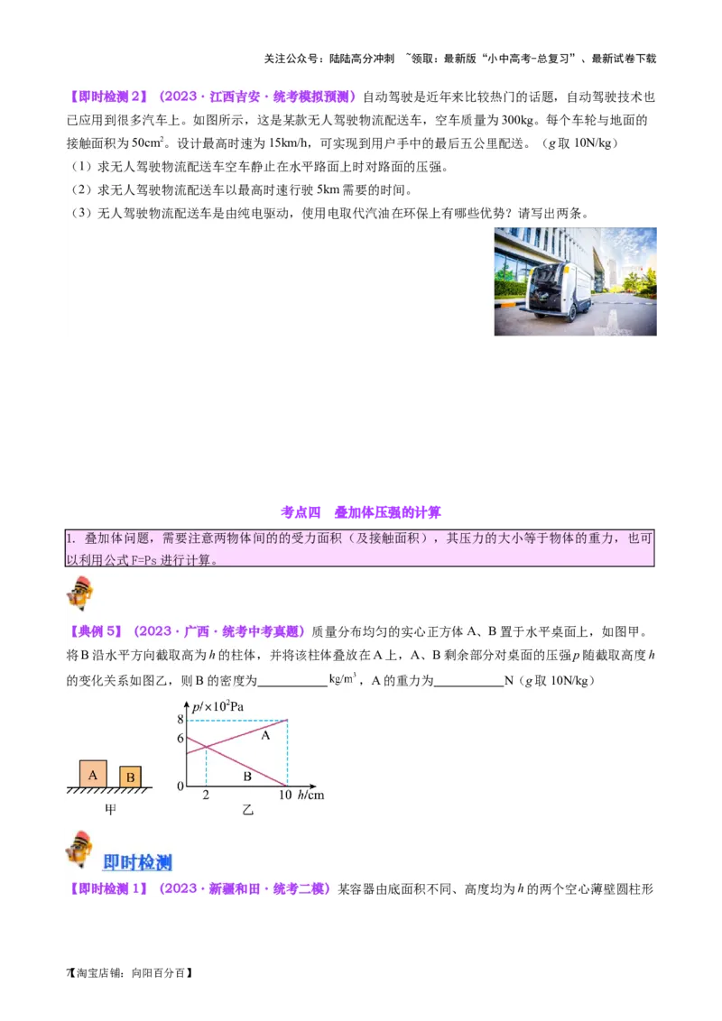 专题10压力与压强（原卷版）_02中考总复习（2026版更新中）_04-物理-中考总复习_2024年中考复习资料_一轮复习_完备战2024年中考物理一轮复习考点帮（全国通用）
