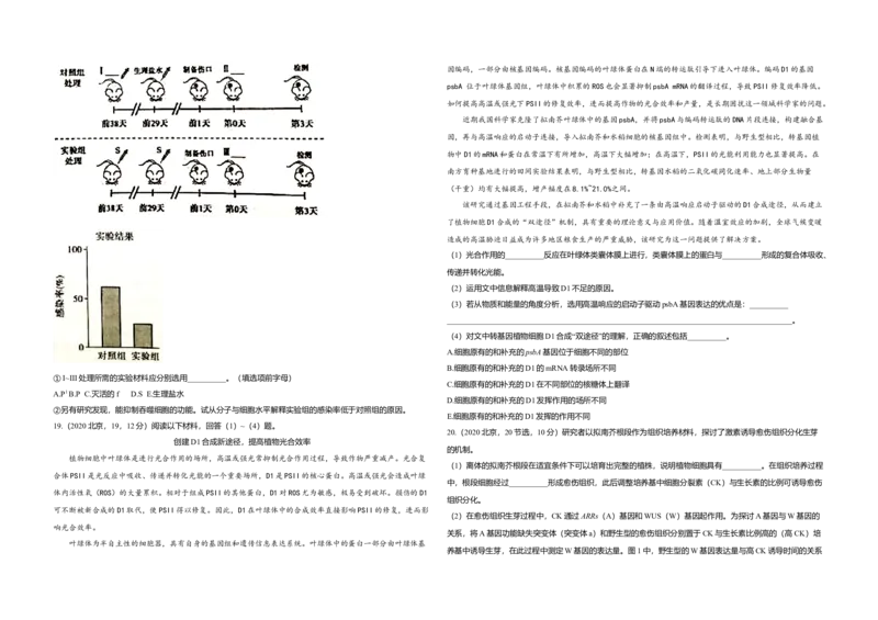 2020年北京市高考生物试卷（原卷版）_全国卷+地方卷_6.生物_1.生物高考真题试卷_2008-2020年_地方卷_北京高考生物08-21_A3word版