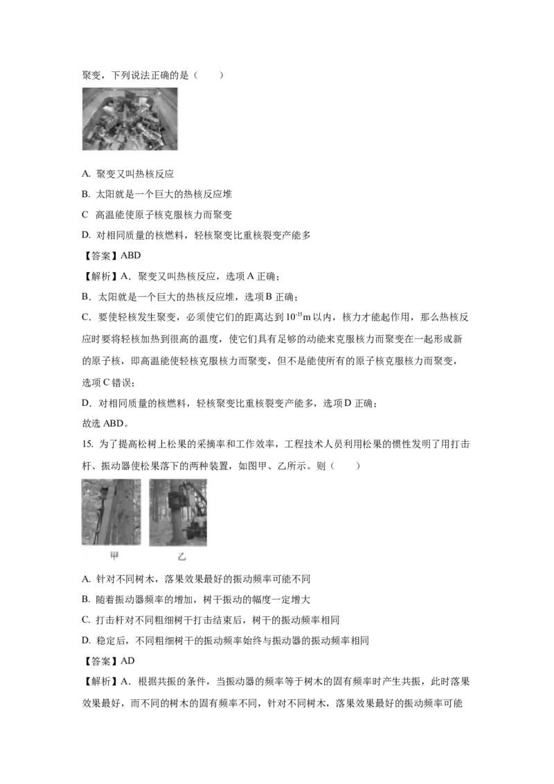 2021年浙江省高考物理1月（解析版）_全国卷+地方卷_4.物理_1.物理高考真题试卷_2008-2020年_地方卷_浙江高考物理08-21_A4word版