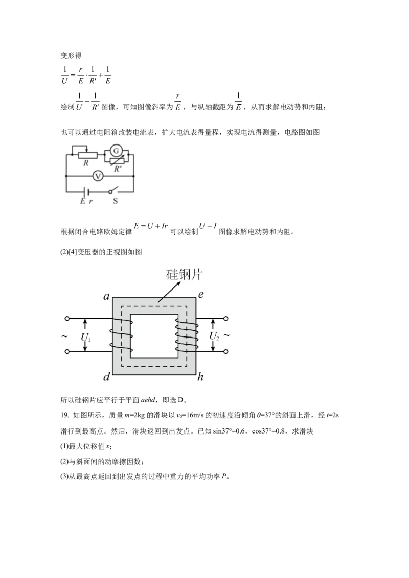 2021年浙江省高考物理1月（解析版）_全国卷+地方卷_4.物理_1.物理高考真题试卷_2008-2020年_地方卷_浙江高考物理08-21_A4word版