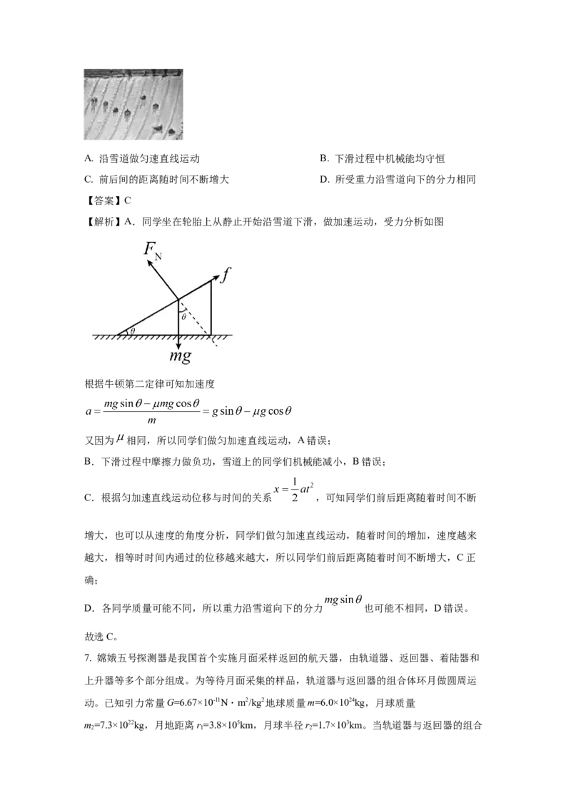 2021年浙江省高考物理1月（解析版）_全国卷+地方卷_4.物理_1.物理高考真题试卷_2008-2020年_地方卷_浙江高考物理08-21_A4word版