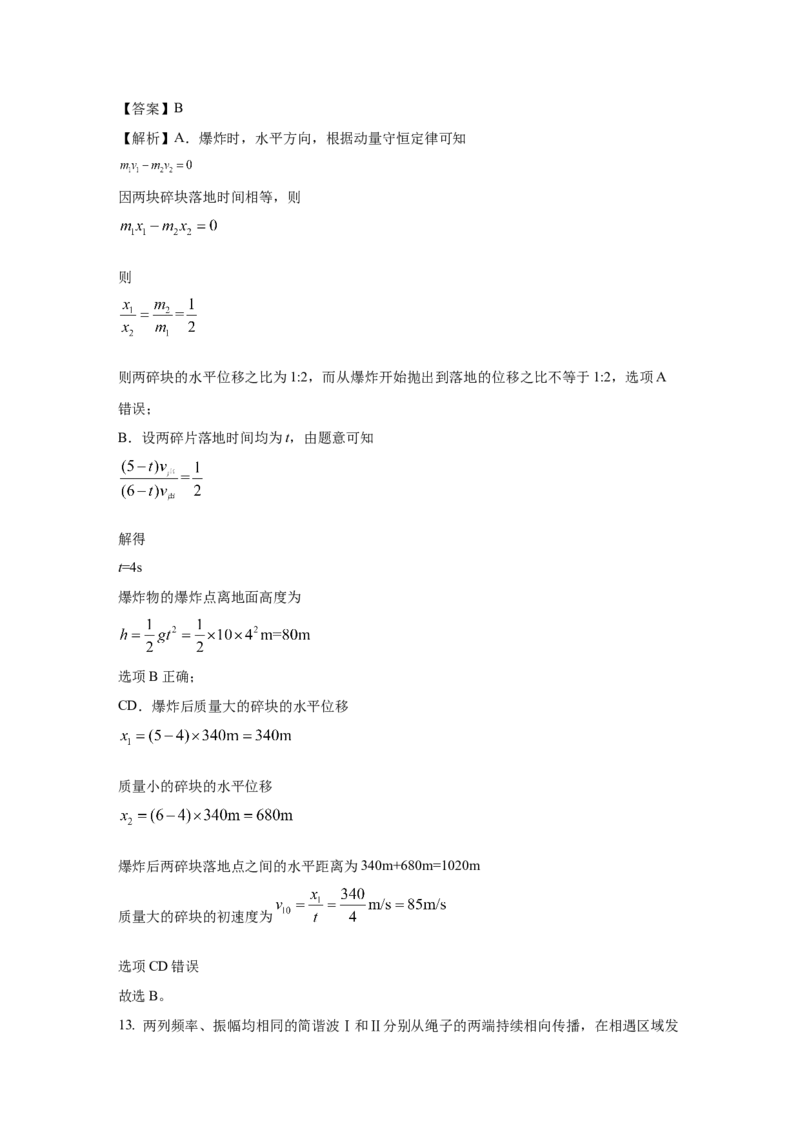 2021年浙江省高考物理1月（解析版）_全国卷+地方卷_4.物理_1.物理高考真题试卷_2008-2020年_地方卷_浙江高考物理08-21_A4word版