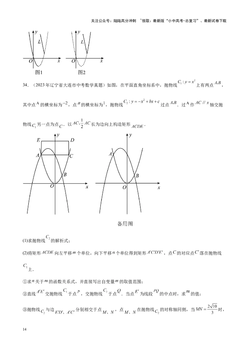 专题10二次函数（学生版）-5年（2019-2023）中考1年模拟数学真题分项汇编（全国通用）_02中考总复习（2026版更新中）_02-数学-中考总复习_2024年中考复习资料_专项复习资料