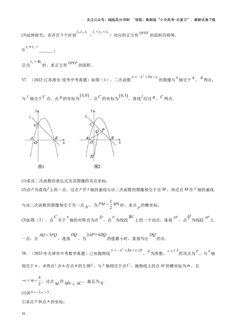 专题10二次函数（学生版）-5年（2019-2023）中考1年模拟数学真题分项汇编（全国通用）_02中考总复习（2026版更新中）_02-数学-中考总复习_2024年中考复习资料_专项复习资料