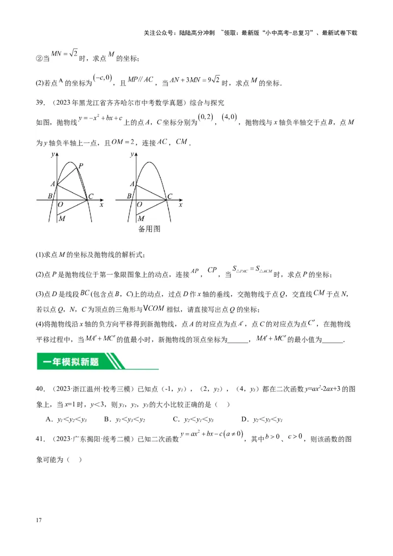 专题10二次函数（学生版）-5年（2019-2023）中考1年模拟数学真题分项汇编（全国通用）_02中考总复习（2026版更新中）_02-数学-中考总复习_2024年中考复习资料_专项复习资料