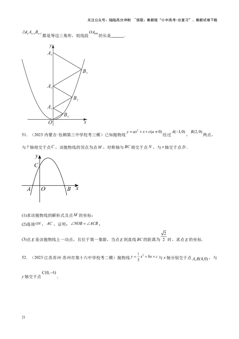 专题10二次函数（学生版）-5年（2019-2023）中考1年模拟数学真题分项汇编（全国通用）_02中考总复习（2026版更新中）_02-数学-中考总复习_2024年中考复习资料_专项复习资料