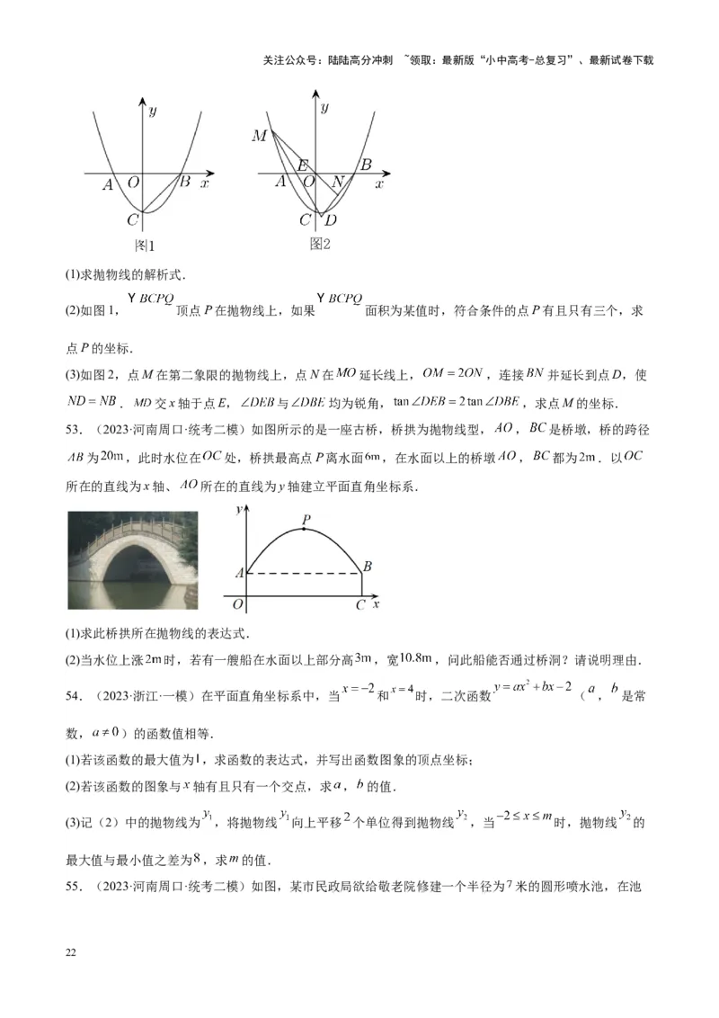专题10二次函数（学生版）-5年（2019-2023）中考1年模拟数学真题分项汇编（全国通用）_02中考总复习（2026版更新中）_02-数学-中考总复习_2024年中考复习资料_专项复习资料