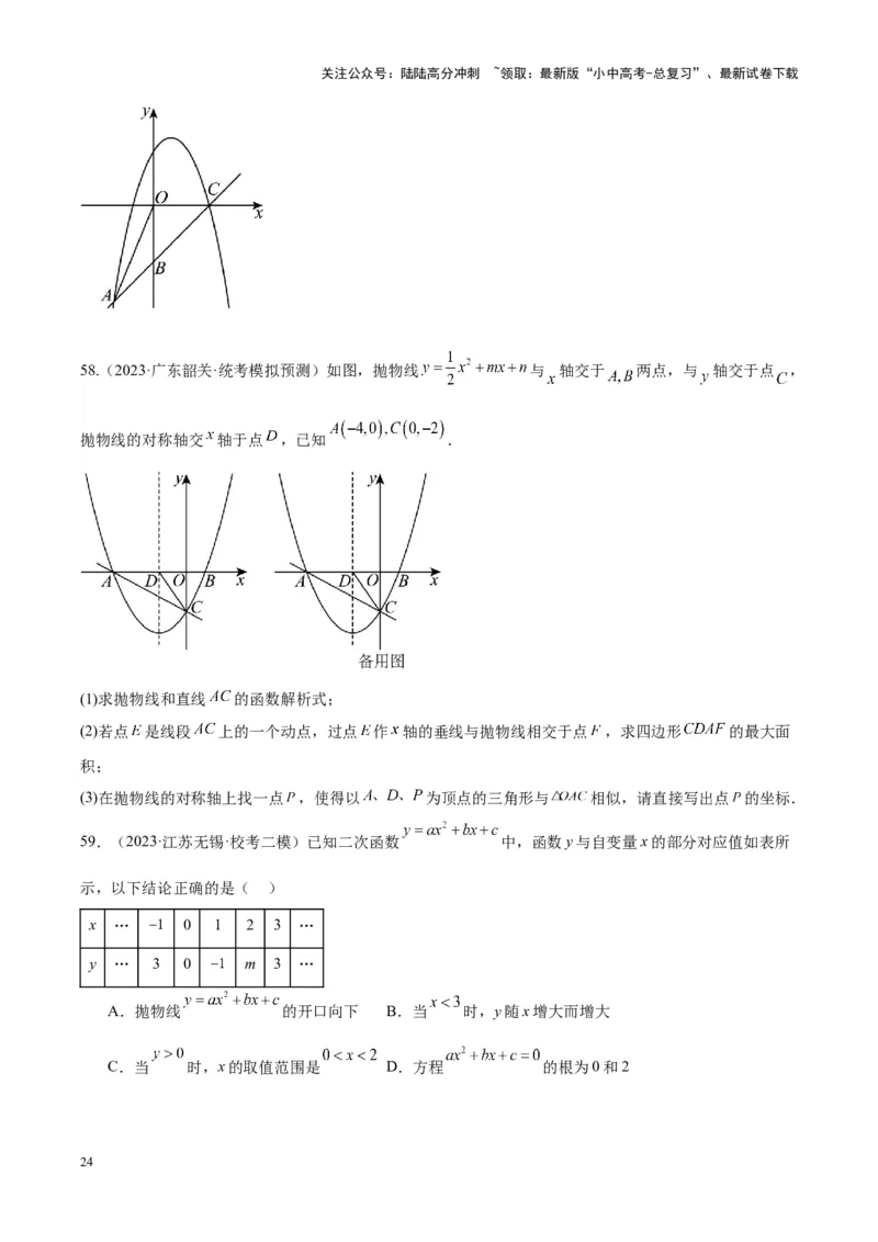 专题10二次函数（学生版）-5年（2019-2023）中考1年模拟数学真题分项汇编（全国通用）_02中考总复习（2026版更新中）_02-数学-中考总复习_2024年中考复习资料_专项复习资料