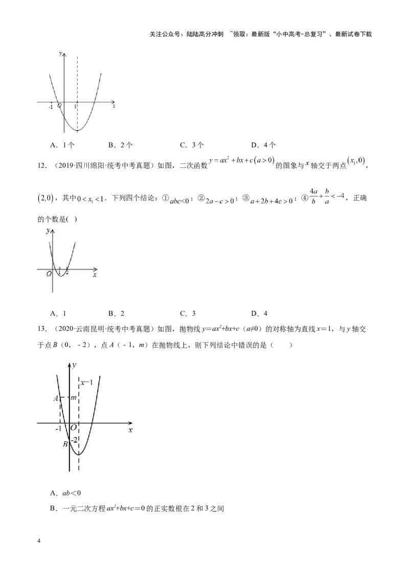 专题10二次函数（学生版）-5年（2019-2023）中考1年模拟数学真题分项汇编（全国通用）_02中考总复习（2026版更新中）_02-数学-中考总复习_2024年中考复习资料_专项复习资料