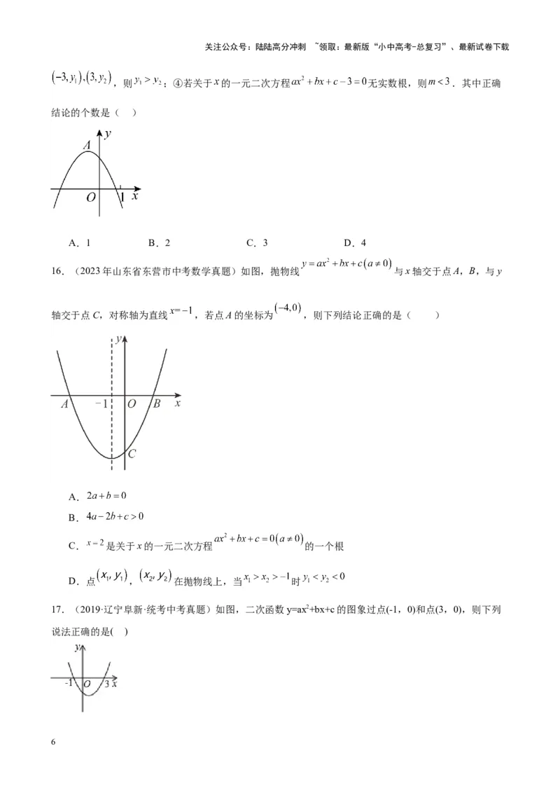 专题10二次函数（学生版）-5年（2019-2023）中考1年模拟数学真题分项汇编（全国通用）_02中考总复习（2026版更新中）_02-数学-中考总复习_2024年中考复习资料_专项复习资料
