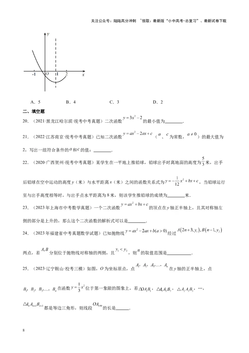 专题10二次函数（学生版）-5年（2019-2023）中考1年模拟数学真题分项汇编（全国通用）_02中考总复习（2026版更新中）_02-数学-中考总复习_2024年中考复习资料_专项复习资料