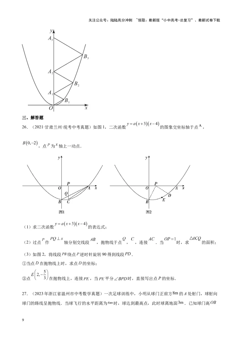 专题10二次函数（学生版）-5年（2019-2023）中考1年模拟数学真题分项汇编（全国通用）_02中考总复习（2026版更新中）_02-数学-中考总复习_2024年中考复习资料_专项复习资料