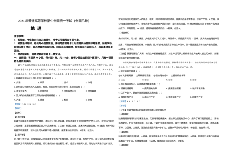 2021年全国统一高考地理试卷（新课标Ⅱ）（解析版）_全国卷+地方卷_8.地理_1.地理高考真题试卷_2008-2020年_全国卷_全国统一高考地理（新课标ii）08-21_A3word版