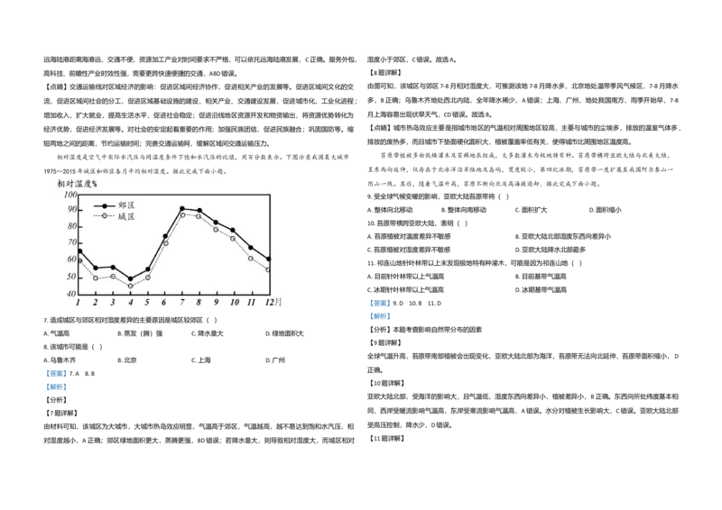 2021年全国统一高考地理试卷（新课标Ⅱ）（解析版）_全国卷+地方卷_8.地理_1.地理高考真题试卷_2008-2020年_全国卷_全国统一高考地理（新课标ii）08-21_A3word版