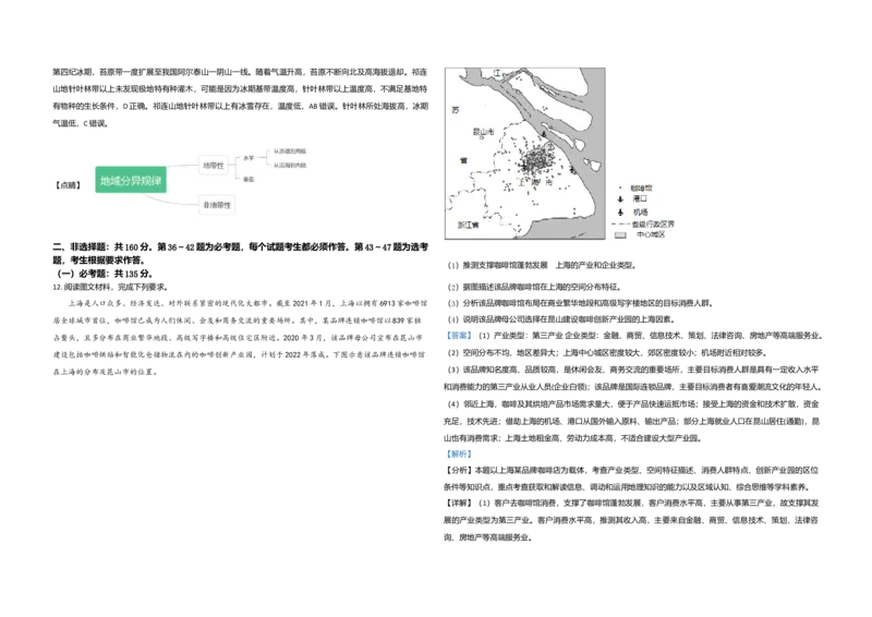 2021年全国统一高考地理试卷（新课标Ⅱ）（解析版）_全国卷+地方卷_8.地理_1.地理高考真题试卷_2008-2020年_全国卷_全国统一高考地理（新课标ii）08-21_A3word版