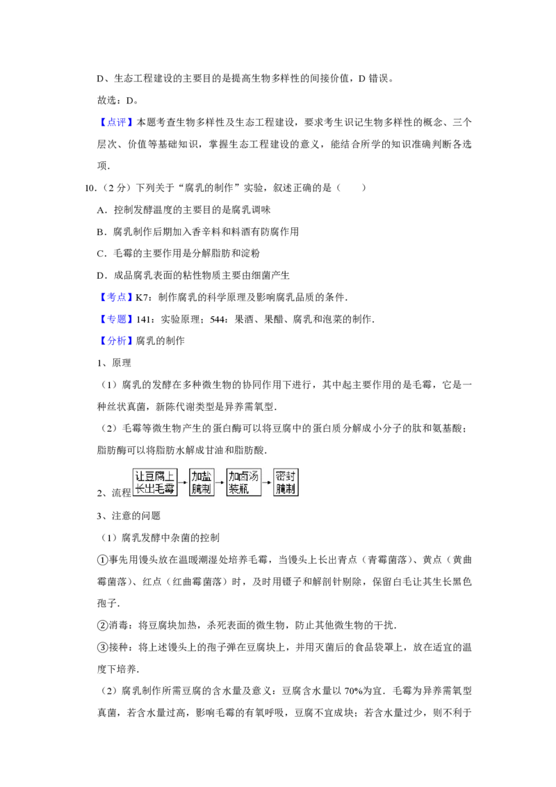2017年江苏省高考生物试卷解析版_全国卷+地方卷_6.生物_1.生物高考真题试卷_2008-2020年_地方卷_江苏高考生物07-20_A4word版_PDF版（赠送）