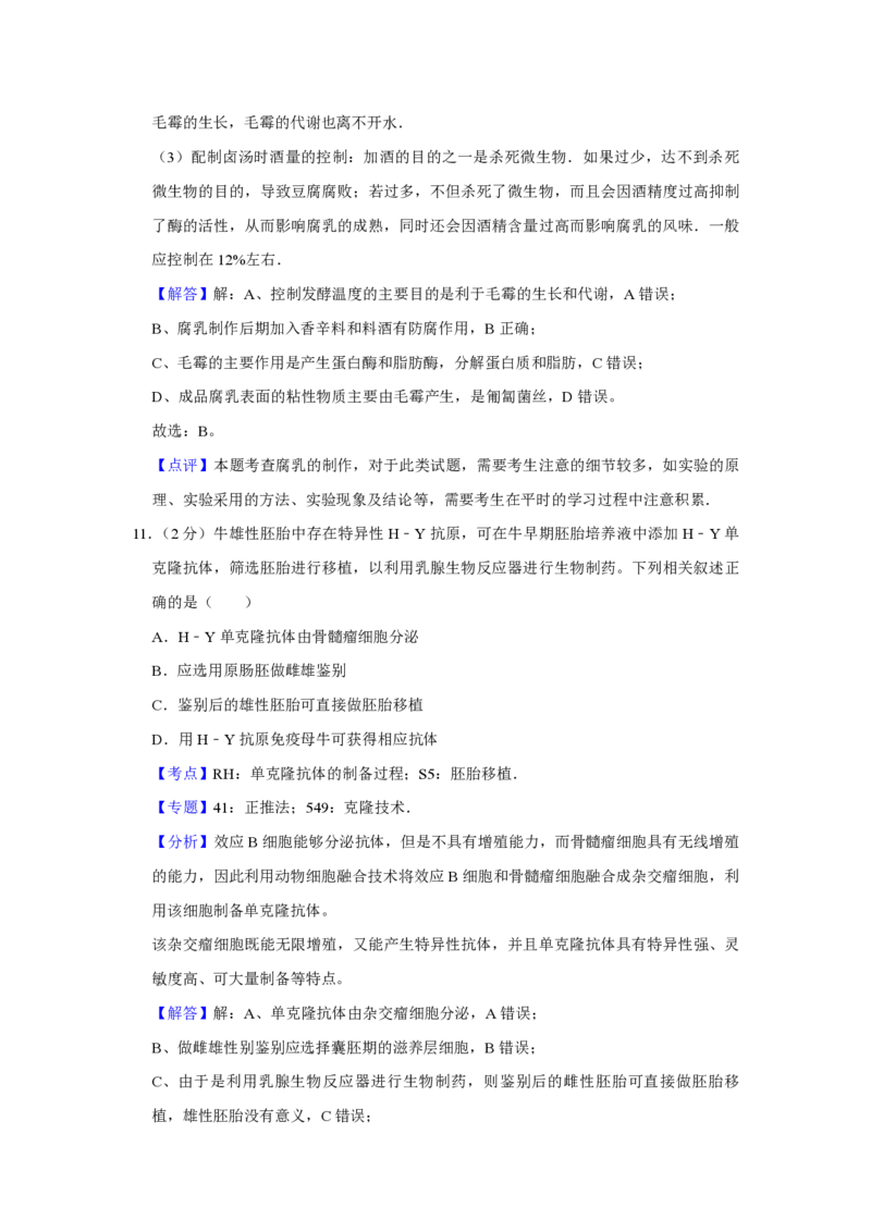 2017年江苏省高考生物试卷解析版_全国卷+地方卷_6.生物_1.生物高考真题试卷_2008-2020年_地方卷_江苏高考生物07-20_A4word版_PDF版（赠送）