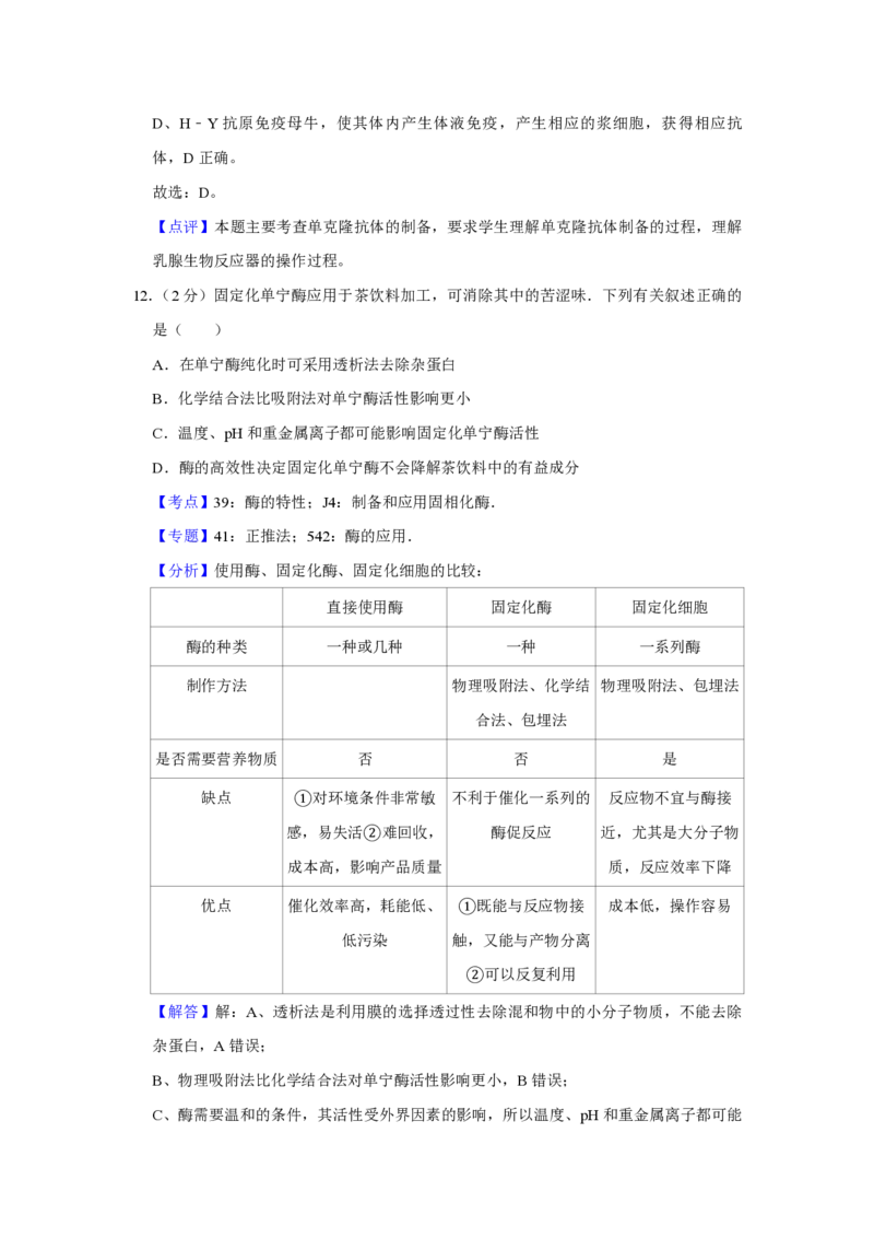 2017年江苏省高考生物试卷解析版_全国卷+地方卷_6.生物_1.生物高考真题试卷_2008-2020年_地方卷_江苏高考生物07-20_A4word版_PDF版（赠送）
