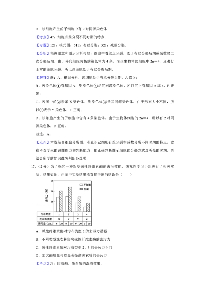 2017年江苏省高考生物试卷解析版_全国卷+地方卷_6.生物_1.生物高考真题试卷_2008-2020年_地方卷_江苏高考生物07-20_A4word版_PDF版（赠送）