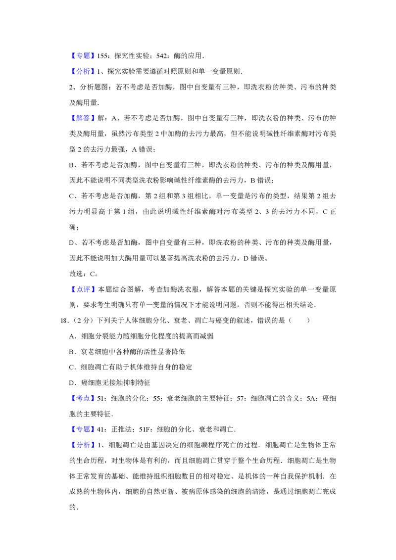 2017年江苏省高考生物试卷解析版_全国卷+地方卷_6.生物_1.生物高考真题试卷_2008-2020年_地方卷_江苏高考生物07-20_A4word版_PDF版（赠送）