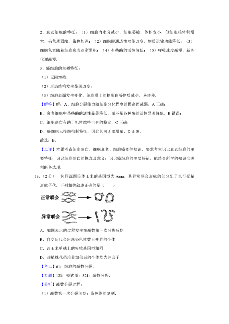 2017年江苏省高考生物试卷解析版_全国卷+地方卷_6.生物_1.生物高考真题试卷_2008-2020年_地方卷_江苏高考生物07-20_A4word版_PDF版（赠送）