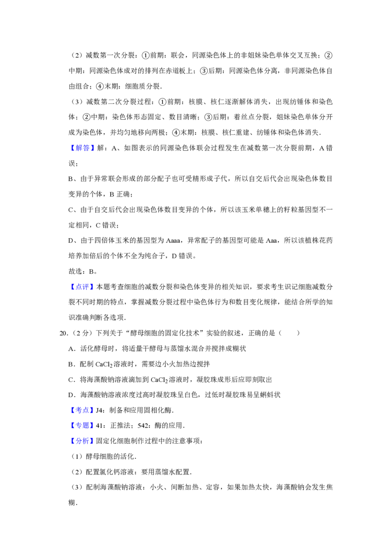 2017年江苏省高考生物试卷解析版_全国卷+地方卷_6.生物_1.生物高考真题试卷_2008-2020年_地方卷_江苏高考生物07-20_A4word版_PDF版（赠送）