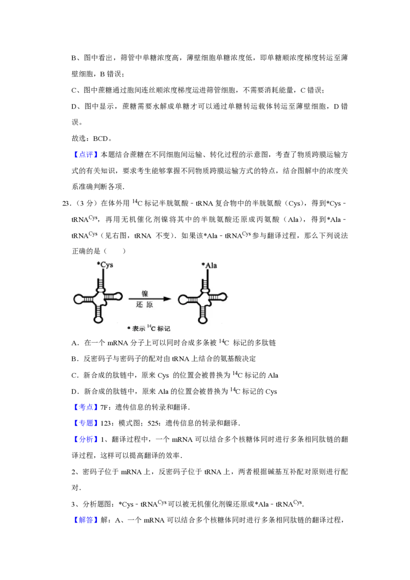 2017年江苏省高考生物试卷解析版_全国卷+地方卷_6.生物_1.生物高考真题试卷_2008-2020年_地方卷_江苏高考生物07-20_A4word版_PDF版（赠送）