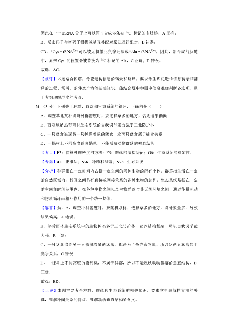 2017年江苏省高考生物试卷解析版_全国卷+地方卷_6.生物_1.生物高考真题试卷_2008-2020年_地方卷_江苏高考生物07-20_A4word版_PDF版（赠送）