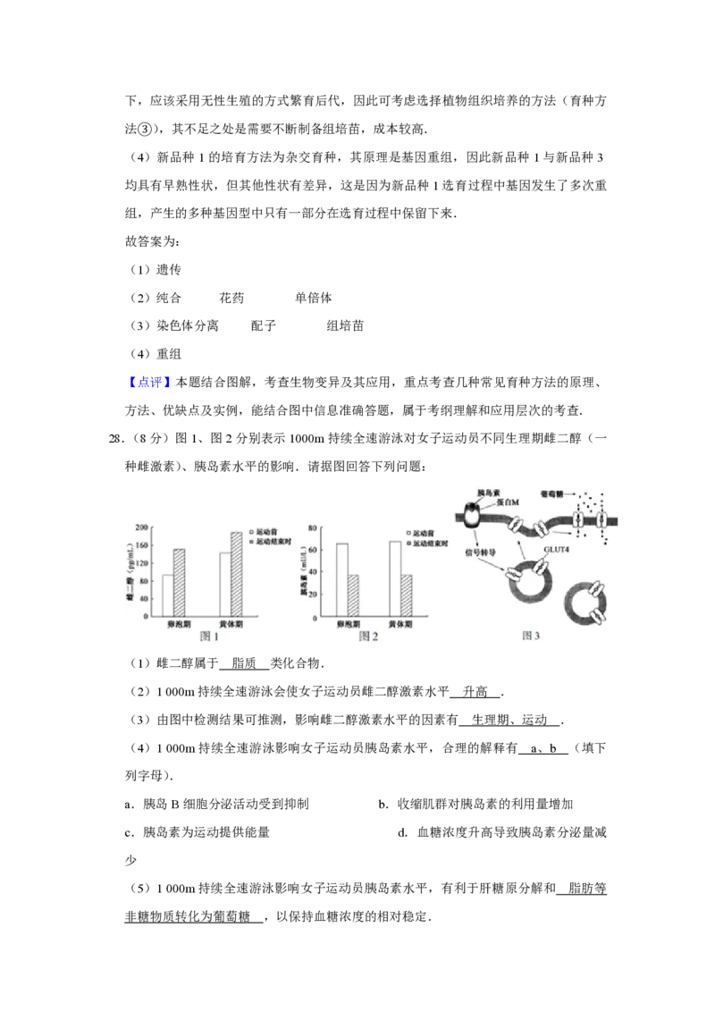 2017年江苏省高考生物试卷解析版_全国卷+地方卷_6.生物_1.生物高考真题试卷_2008-2020年_地方卷_江苏高考生物07-20_A4word版_PDF版（赠送）