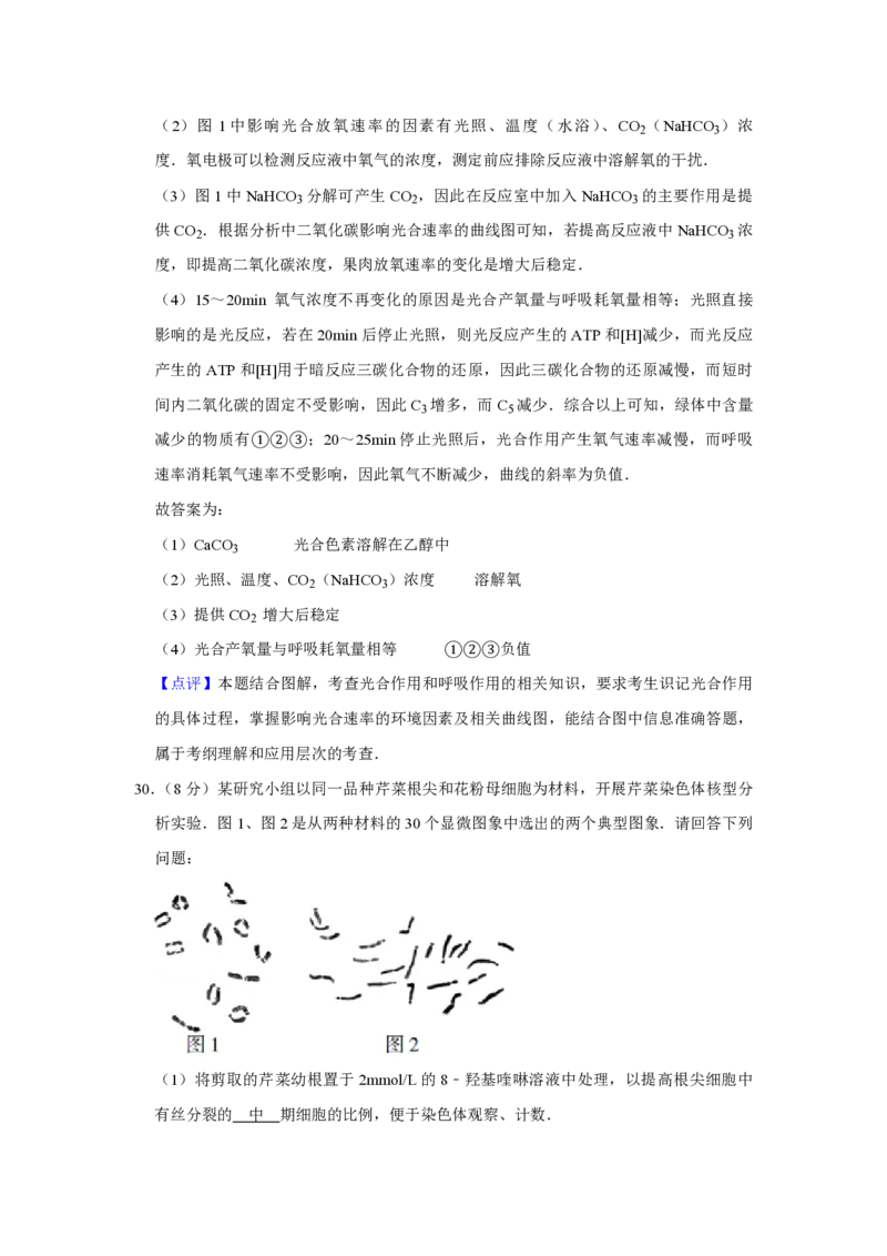 2017年江苏省高考生物试卷解析版_全国卷+地方卷_6.生物_1.生物高考真题试卷_2008-2020年_地方卷_江苏高考生物07-20_A4word版_PDF版（赠送）
